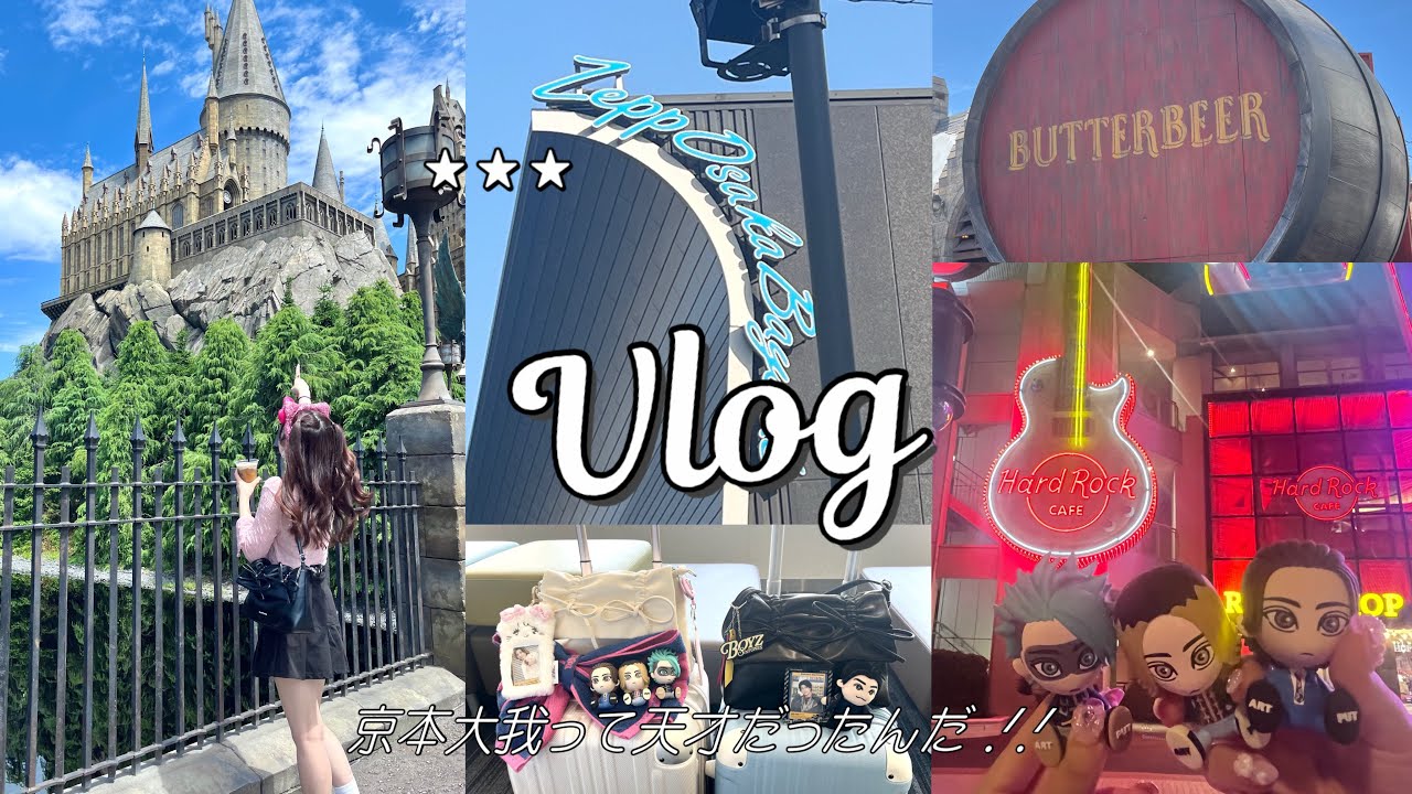 【𝐕𝐥𝐨𝐠】 #21 社会人オタクの現場Vlog￤​TAIGA KYOMOTO BLUE OF LIBERTY @ Zepp Osaka Bayside￤ユニバ🌎￤京本大我って天才だったんだ‪‪.ᐟ