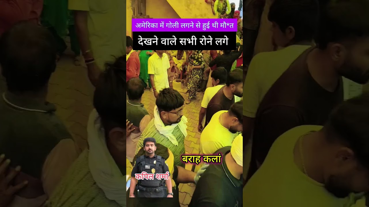 #brahkalanvillage #kapilsharma #murder #america #haryana #shortsviral #trendingvideo #viralvideo
