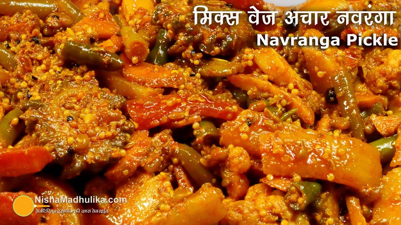 मिक्स वेज नवरंग अचार-सर्दियों के लिए । Traditional Mixed Veg pickle recipe | Indian mixed veg pickle