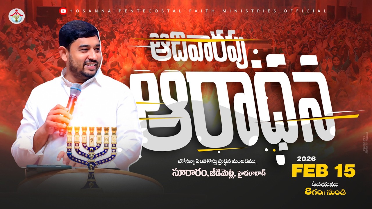 SUNDAY SERVICE LIVE | 15 FEB 2026 #Pastor_Jebaraj #hpfm_live #Krupa_Jebaraj ఆదివారపు ఆరాధన #hpfm