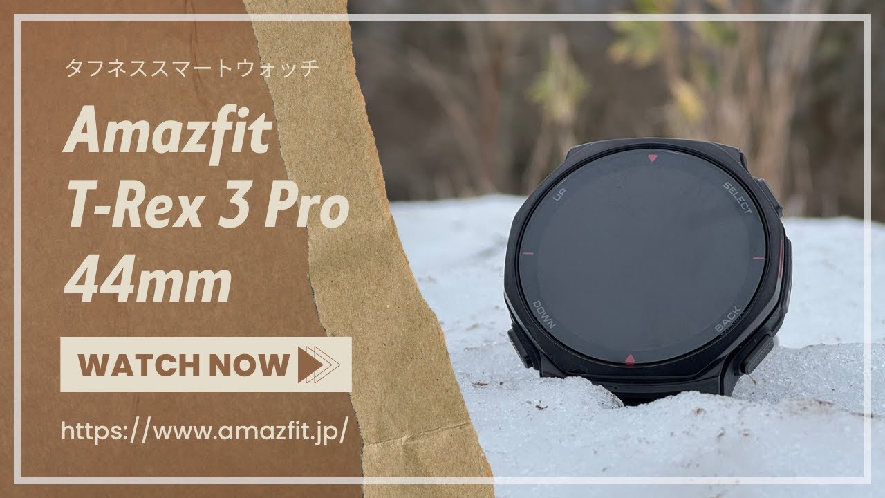 登山で検証｜Amazfit T-Rex 3 Pro 44mmを実際に使ってわかったこと｜タフネススマートウォッチレビュー