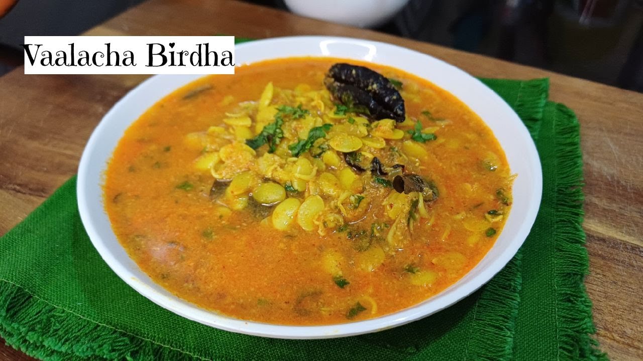 Vaalacha Birdha recipe | CKP speciality - Waalacha Birdha | Valache birde | Fava been curry