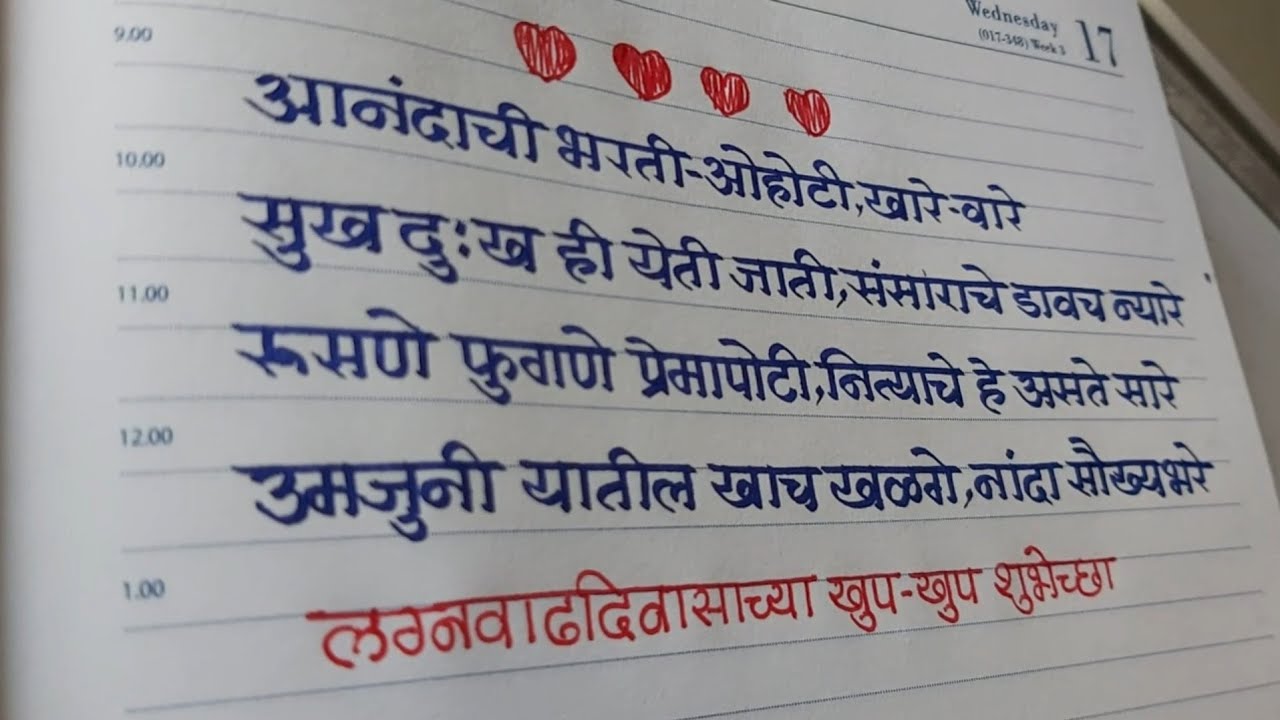 ❤️  Happy anniversary status/good handwriting tutorial/Marathi calligraphy ❤️