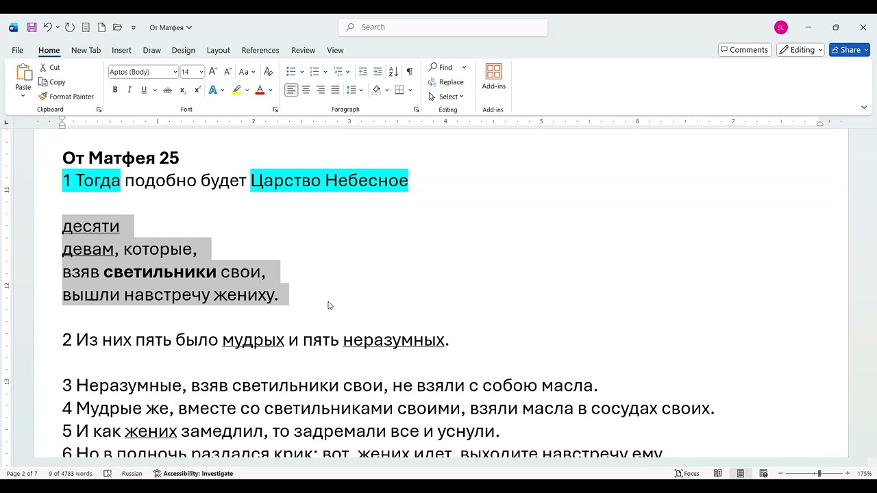 53. Матфея 25:2. мудрые и неразумные