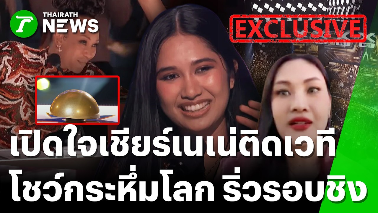 เฮ!กระหึ่มโลก 