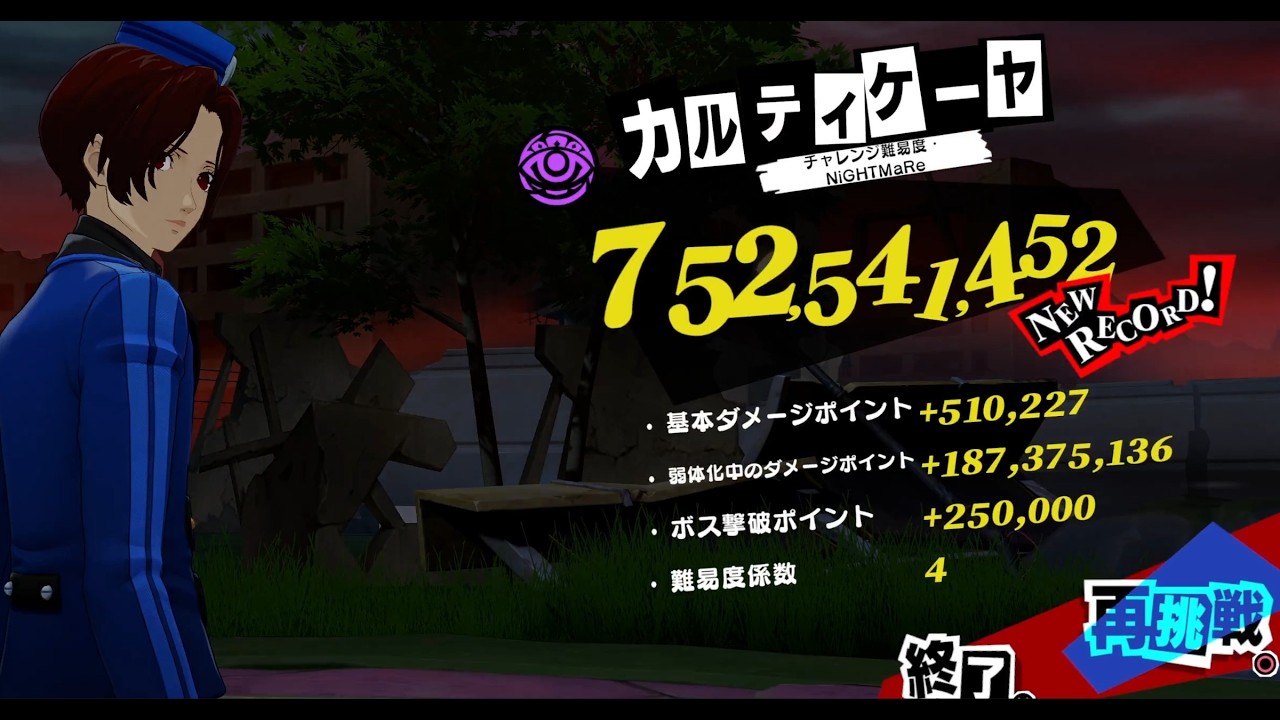 P5X 閼兇夢の扉 カルティケーヤ(悪喰) 3位