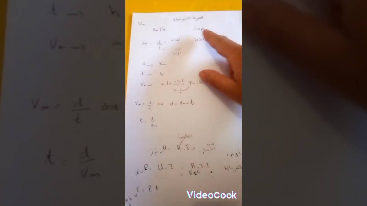 علاقات السرعة المتوسطة و الكهرباء