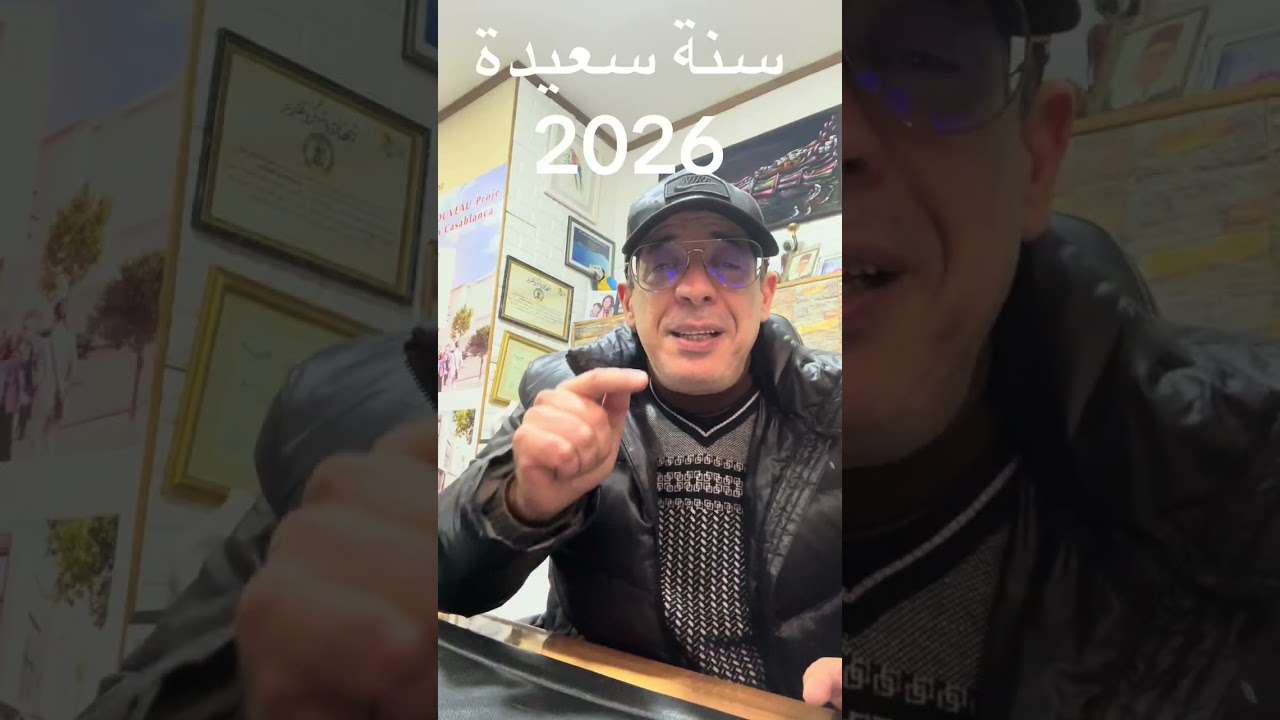 Bonne années 2026 
