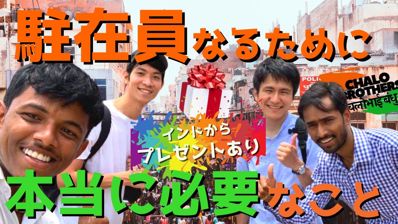 駐在員になるために本当に必要なことを聞いたらチャンネルで1番エモい話だった【視聴者プレゼント企画有り】