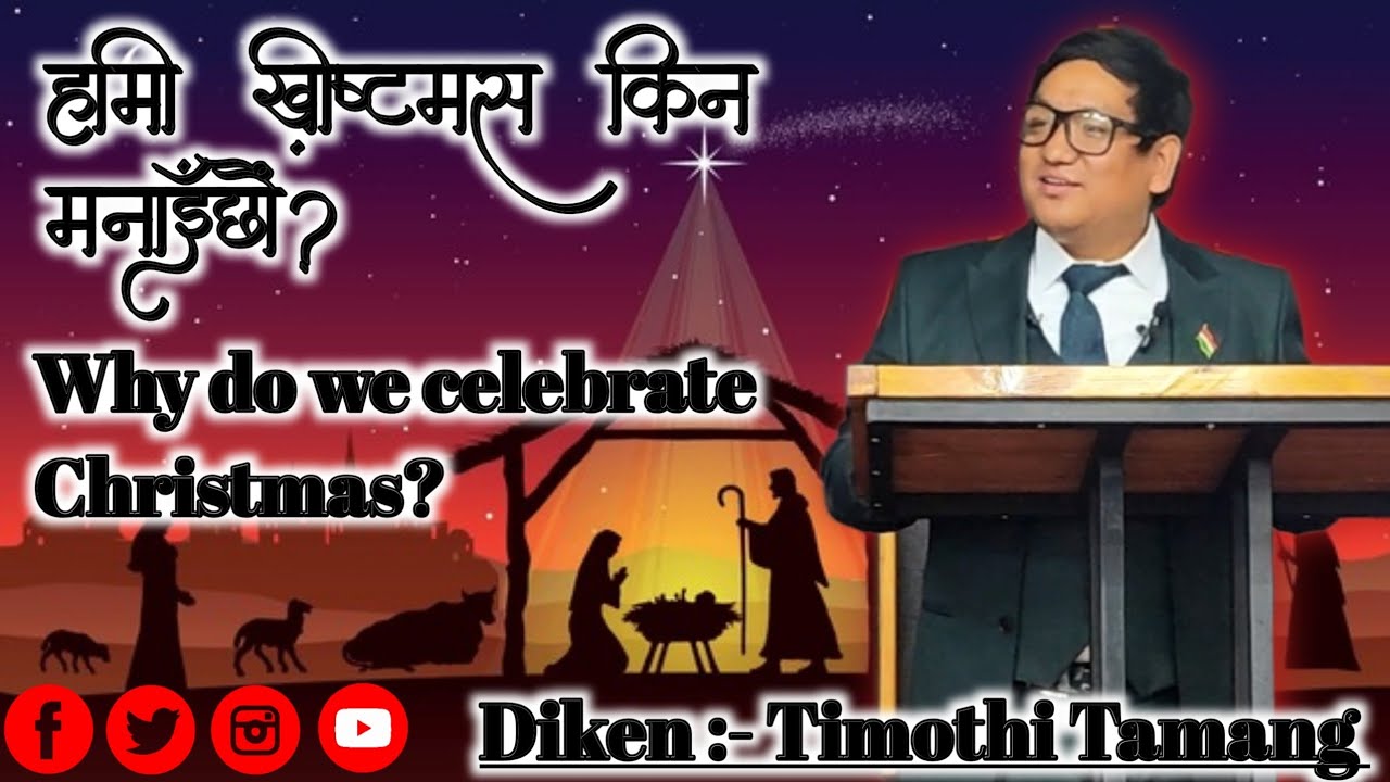 हामी ख्रीष्टमस किन मनाउँछौं। Why do we celebrate Christmas / Diken:-: Timothi Tamang / #iraq 🛐✝️💟