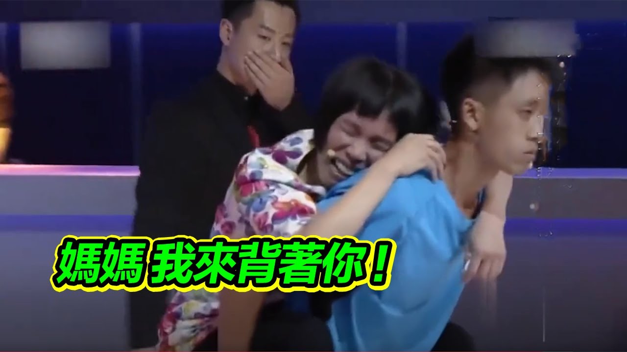 兒子被拐 媽媽哭瞎雙眼 27年後兒子背起媽媽 這一幕讓倪萍哽咽！【等着我】