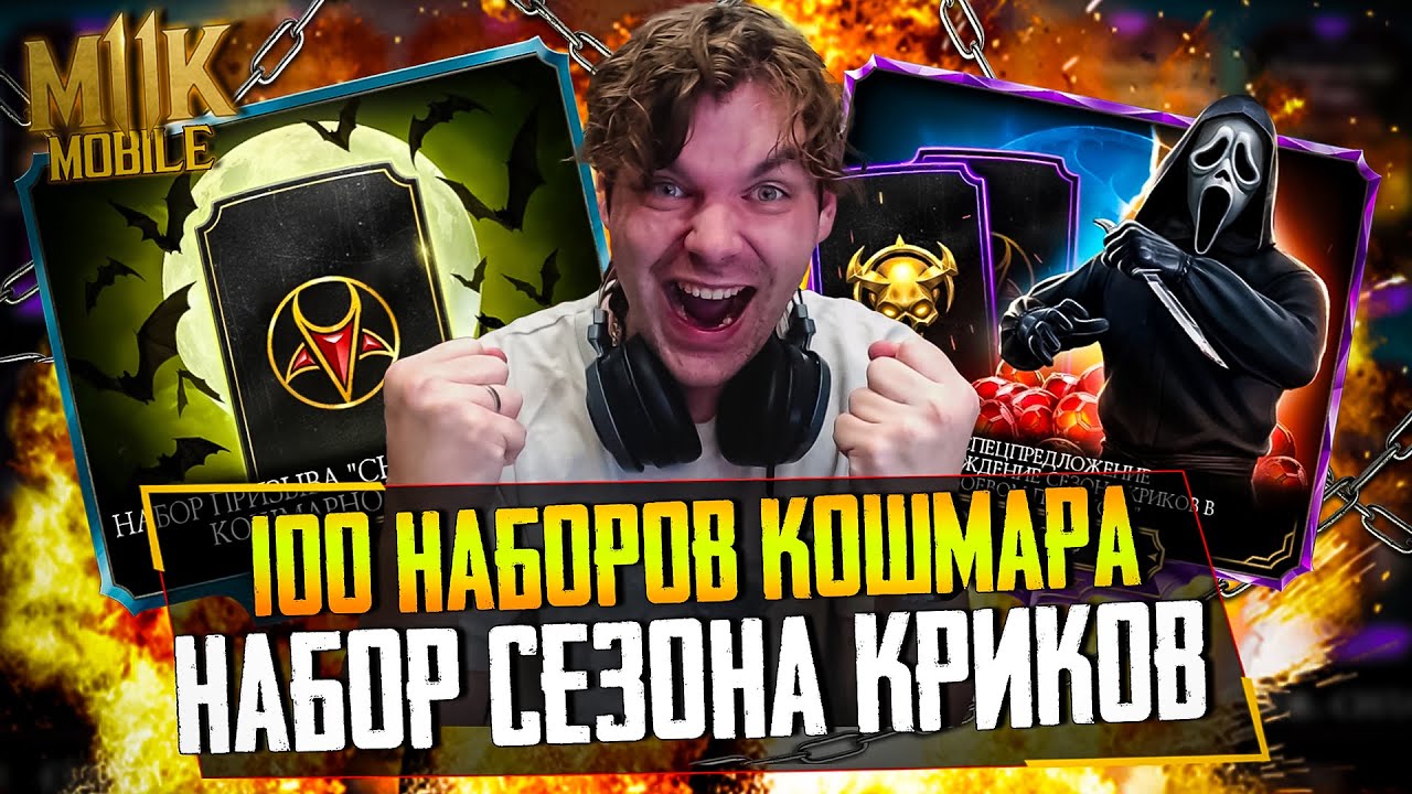 PACK OPENING 2! 100 TOWER PACKS AND SEASON OF SCREAMS PACK IN MORTAL KOMBAT MOBILE