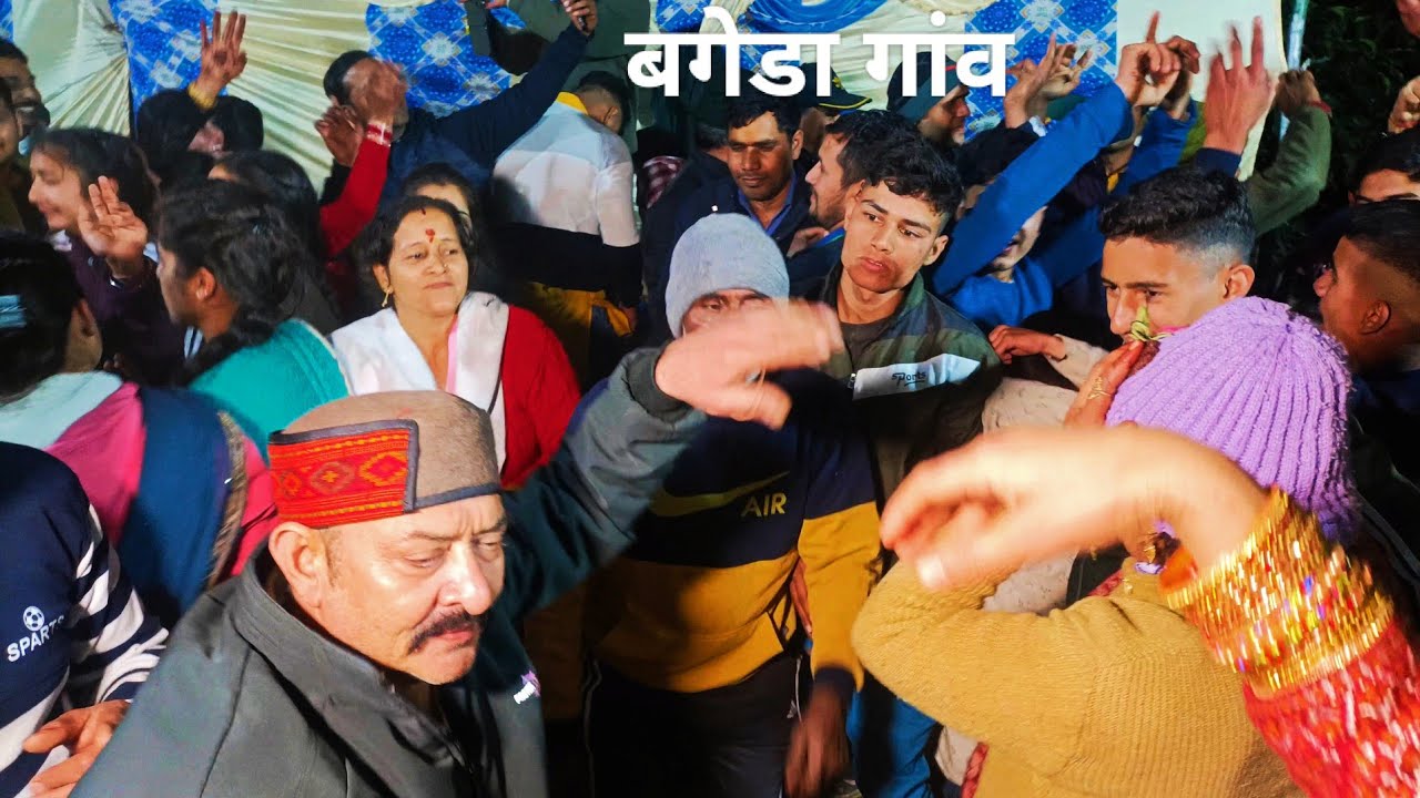 रिखणीखाल बगेड़ा गांव में मरचूला बैंड का जलवा।। दूल्हे के पापा ने बरसाए नोट 😍2024 की बेस्ट बरात।।