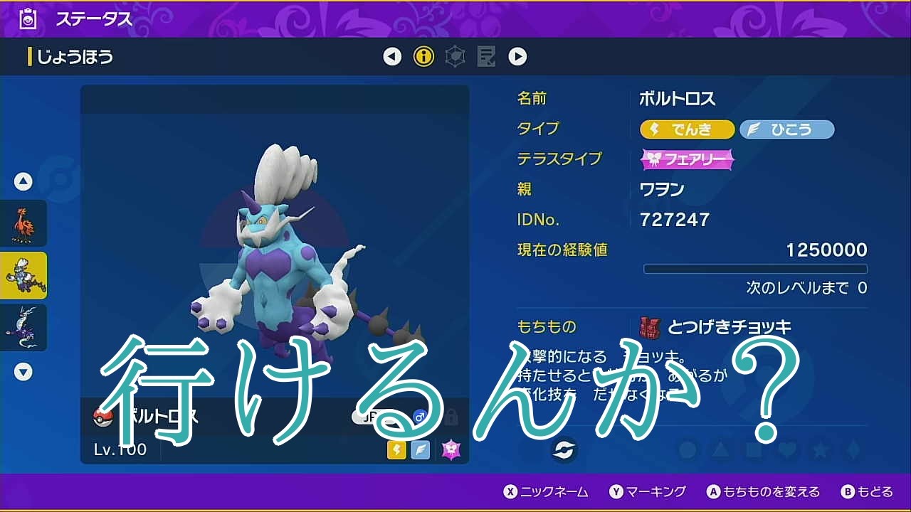 【ポケモンSV】生放送切り抜き＃１８（なんか行けそうな気がした霊獣ボルトロス）【ポケットモンスター】