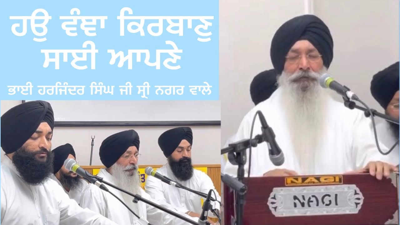 Hau Vanjhaa Kurban Sai Apne - Bhai Harjinder Singh Srinagar Wale | Shabad Gurbani Kirtan 2021