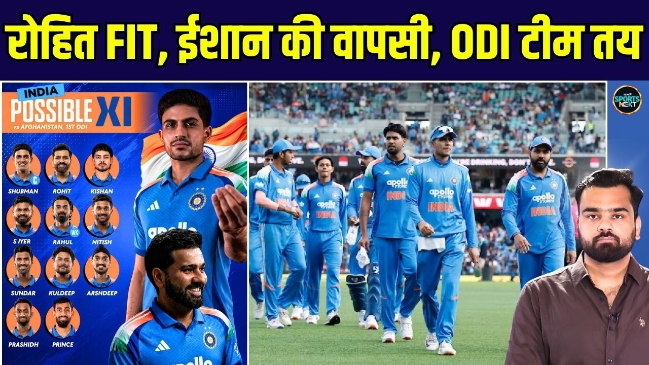 IND vs AFG 1st ODI Playing 11: Rohit Sharma हुए Fit, Virat Kohli, Hardik Pandya की जगह कौन खेलेगा?