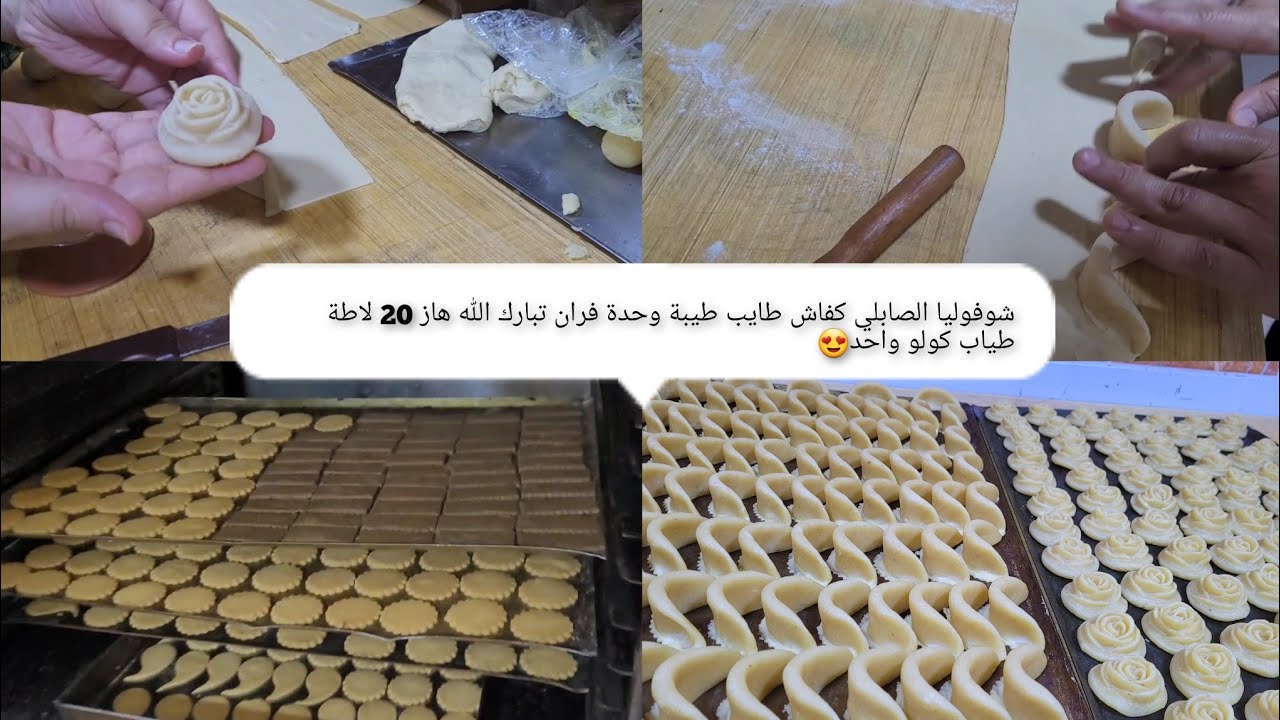 نطلبو السلامة صافي تاحاجة ماساهلة هافين غبرت عليكم اجو تشوفو فين راني غاطسة وطريقة كعب غزال شاف حسان