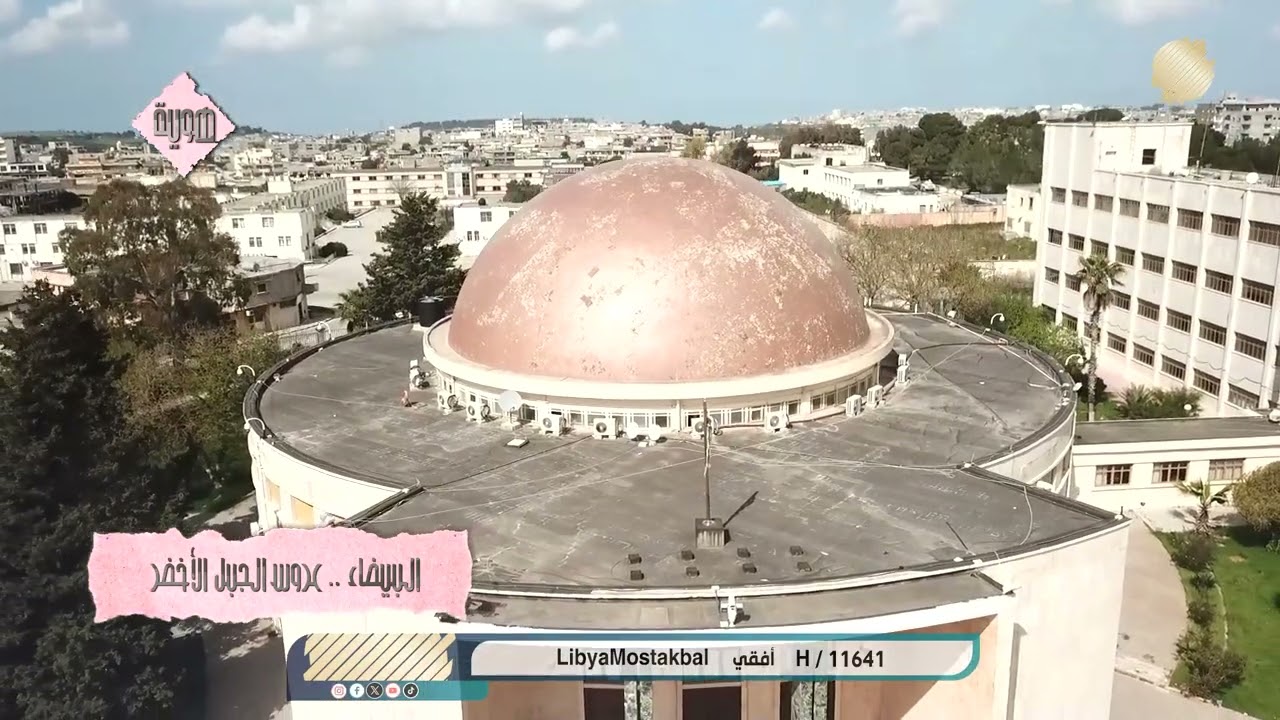 هوية| البيضاء.. عروس الجبل الأخضر.