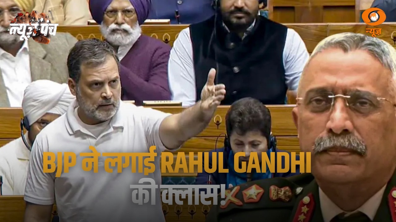 BJP ने लगाई Rahul Gandhi की क्लास, और अन्य प्रमुख खबरें | News Punch