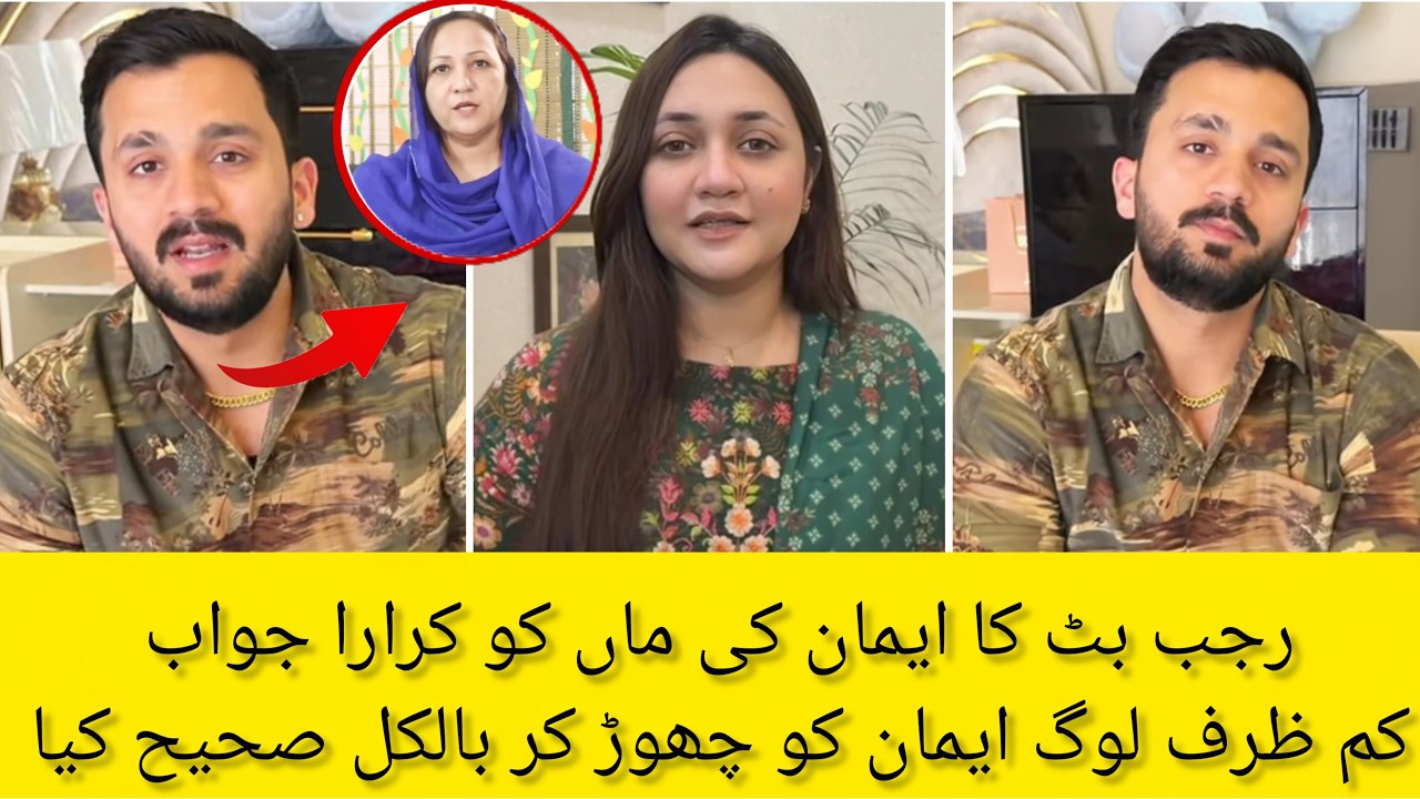 Rajab Butt Insulted Eman Mother 😱 | Rajab Butt Message For Eman Mother | #rajabfamily #rajab #vlog