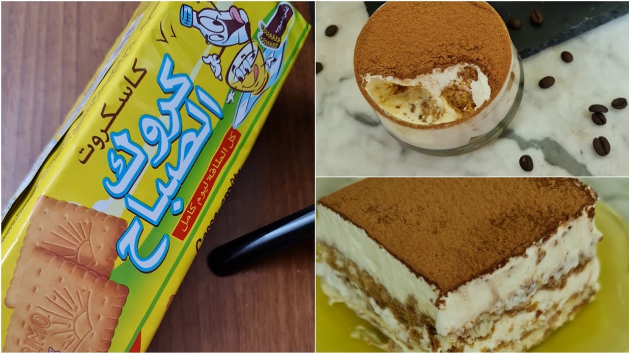 تيراميسو بكاسكروت،افضل تيراميسو على الإطلاق👌💯