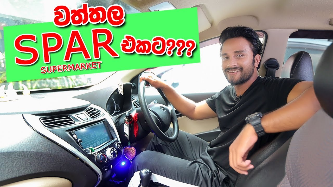 වත්තල Spar එකට???