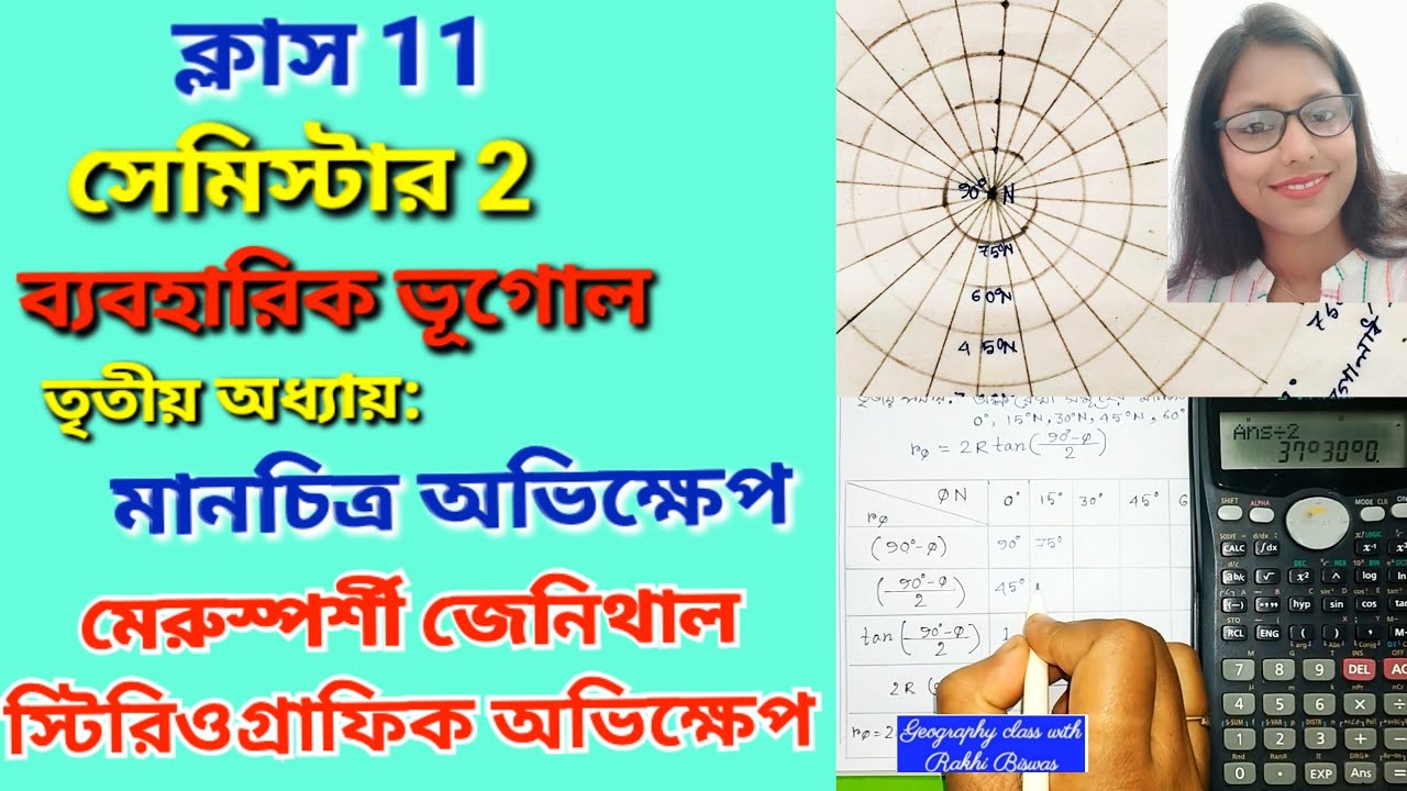 Class 11- 2nd Semester/ Geography Practical Chapter 3/ Polar Zenithal Stereographic Projection