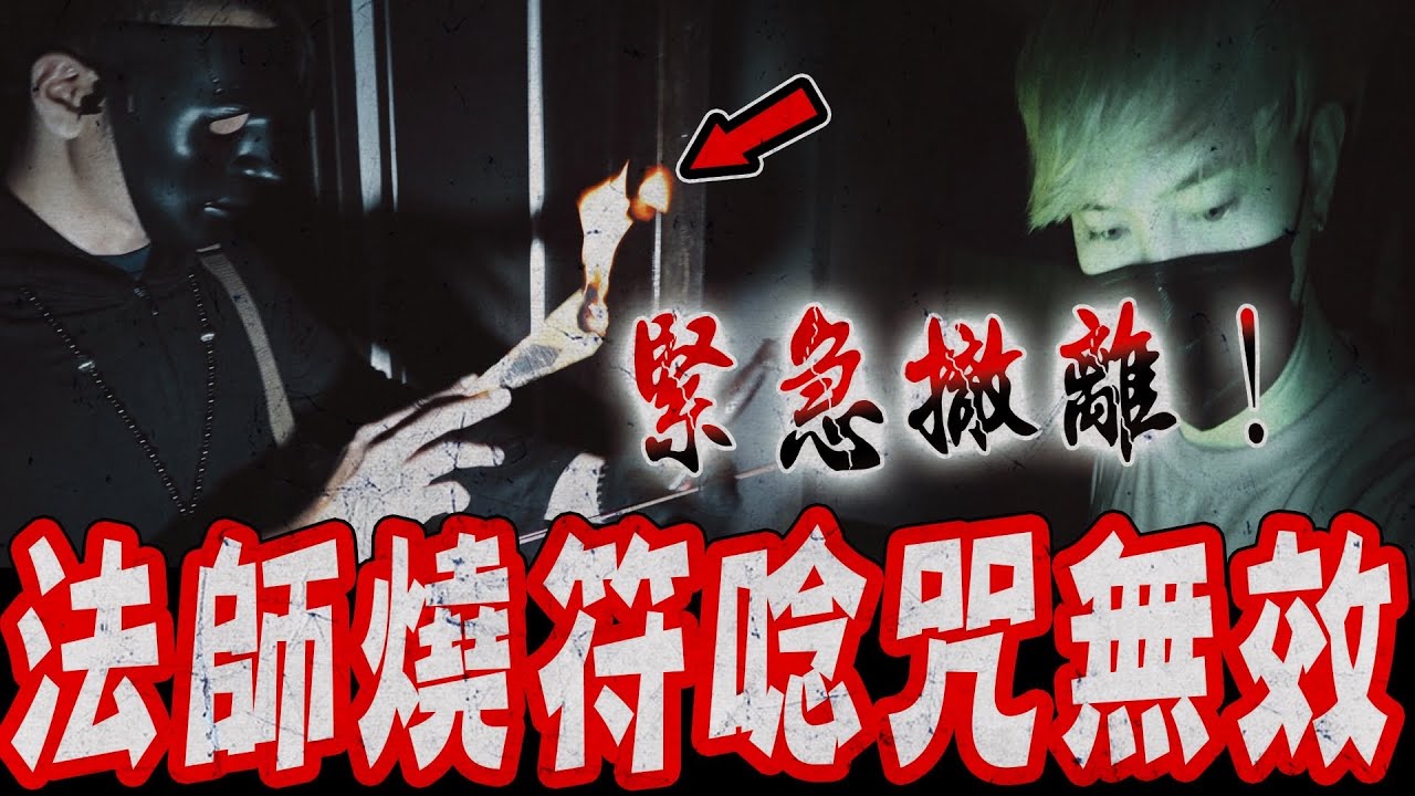 荒廢古老鬼樓Ep3｜探險緊急撤離！鬼面碰觸現場遺物後,不斷出現靈動！大喊趕快離開…《未來男友Liann》feat.國王King 鬼Man｜都市傳說｜靈異探險｜靈異檔案｜