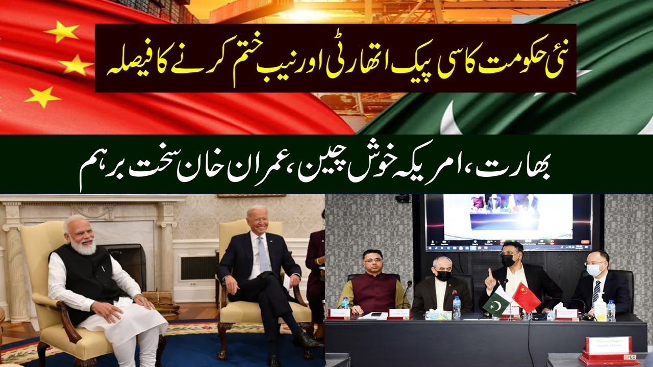 New GOVT Of Pakistan Decided to Dissolve CPEC Authority