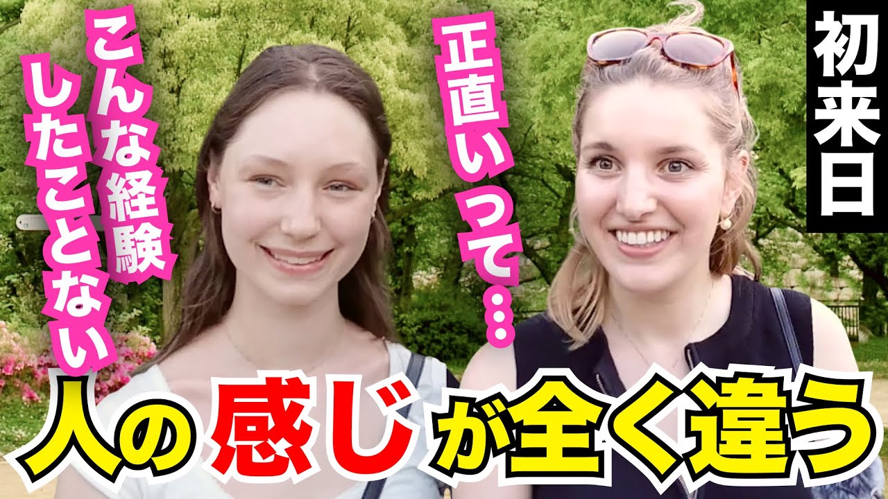 【8/24】「日本では信じられないことが起こる！」外国人観光客にインタビュー｜ようこそ日本へ！Welcome to Japan!【海外の反応】
