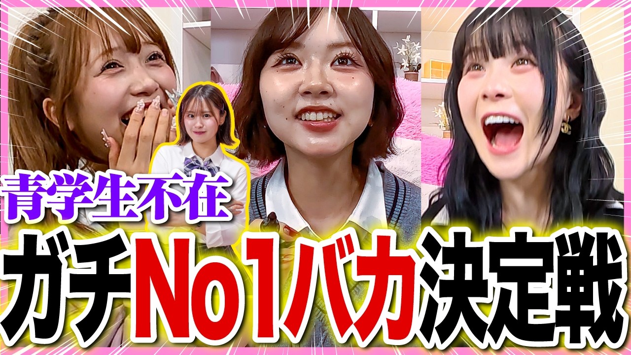 【決着w】青学生が不在なので、３バカの中で１番のバカメンバーを決めたら接戦すぎたwwwwww