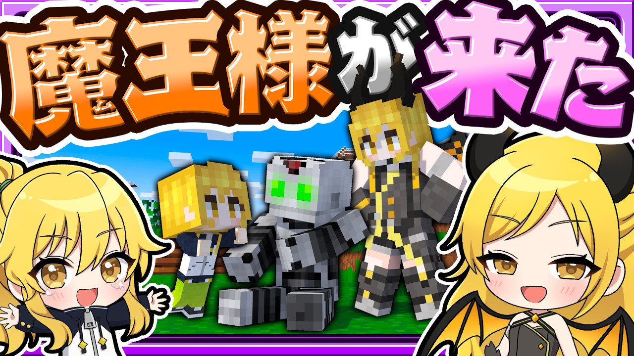 🍁魔王魔理沙が子どもの魔理沙ちゃんの夢を叶えにやってきた！🏠ママシリーズ【マイクラ / マインクラフト / ゆっくり実況】
