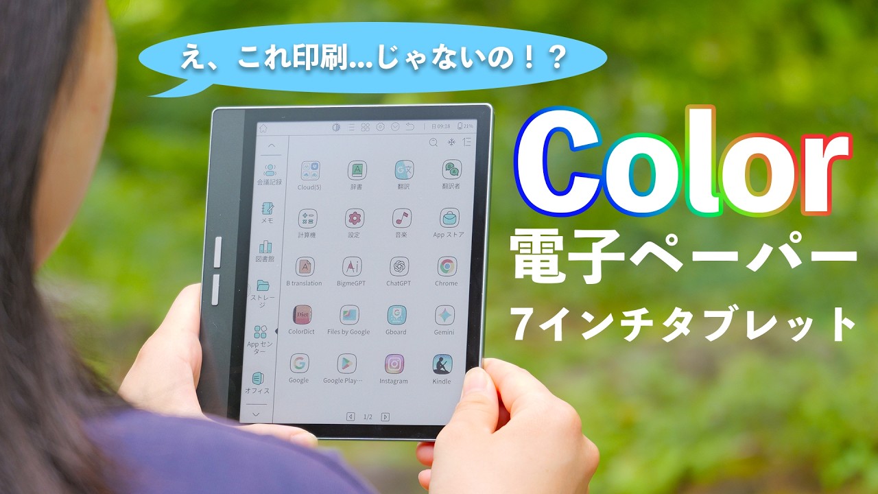 【感動の初電子ペーパー】カラーE Inkディスプレイ搭載 Androidタブレットの実力はいかに？〈Bigme B751C Color Epaper Notepad〉