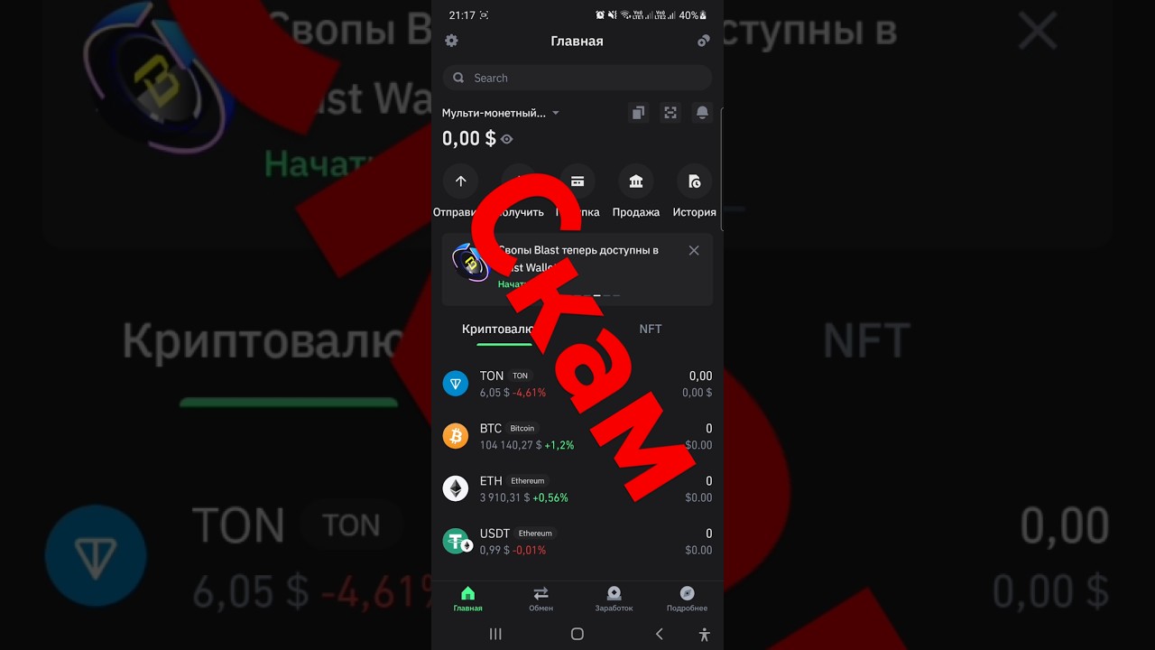 TRUST WALLET СКАМ КОШЕЛЕК. НИКОГДА НЕ ИСПОЛЬЗУЙ ТРАСТ ВОЛЛЕТ