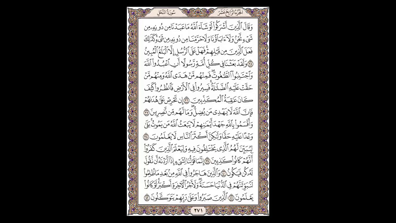 سورة النحل - الشيخ خالد الجليل - صفحة 271 للحفظ مكررة ثلاث مرات