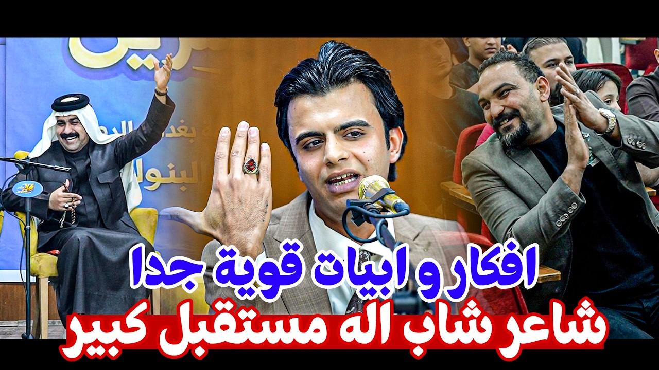 شاعر يذهل الحضور بقصائدة الشاعر مقتدى حسوني ||  افتتاح منتدى العشرين للشعر الشعبي
