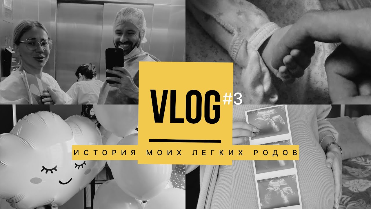 Мои легкие роды в Кулакова 2025 / партнерские роды / первый опыт материнства 2026 #momvlog 