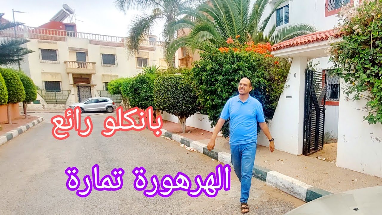💥تم البيع 💥تريبليكس رائع وسط أجمل موقع بالهرهورة