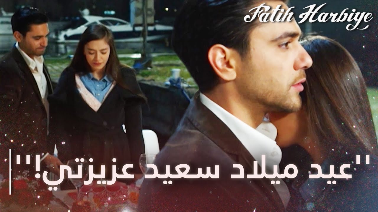 ماسيت يجهز مفاجأة عيد ميلاد لنيريمان! | مسلسل فاتح حربية