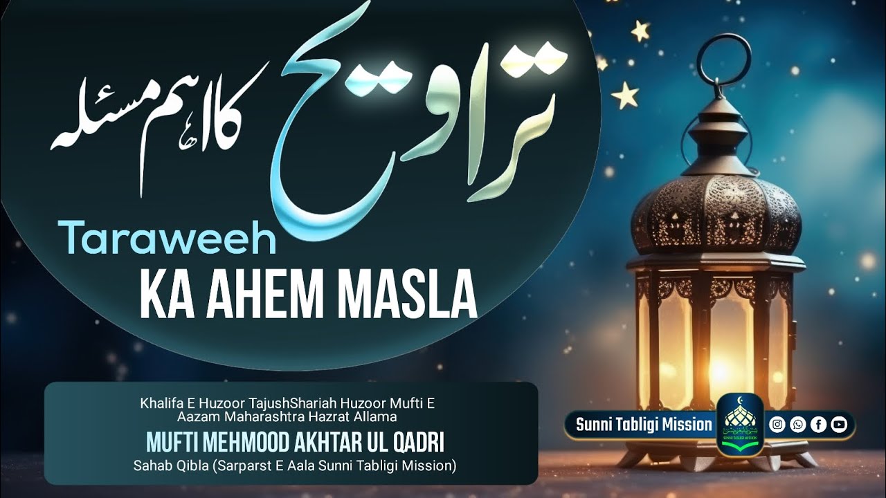 Taraweeh Ka Ahem Masla || Mufti Mehmood Akhtar Ul Qadri #taraweeh #namaz #20 #sunni #islam #stmi 