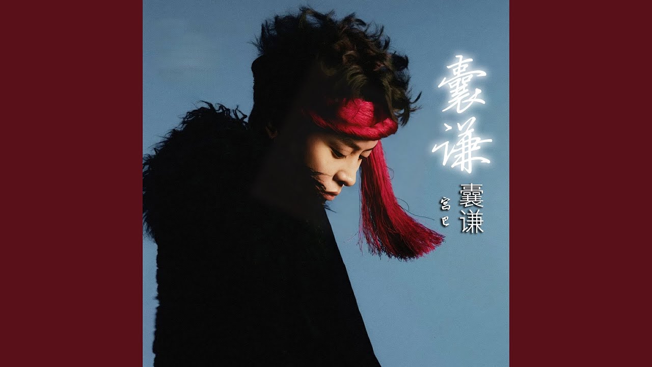 囊谦·囊谦