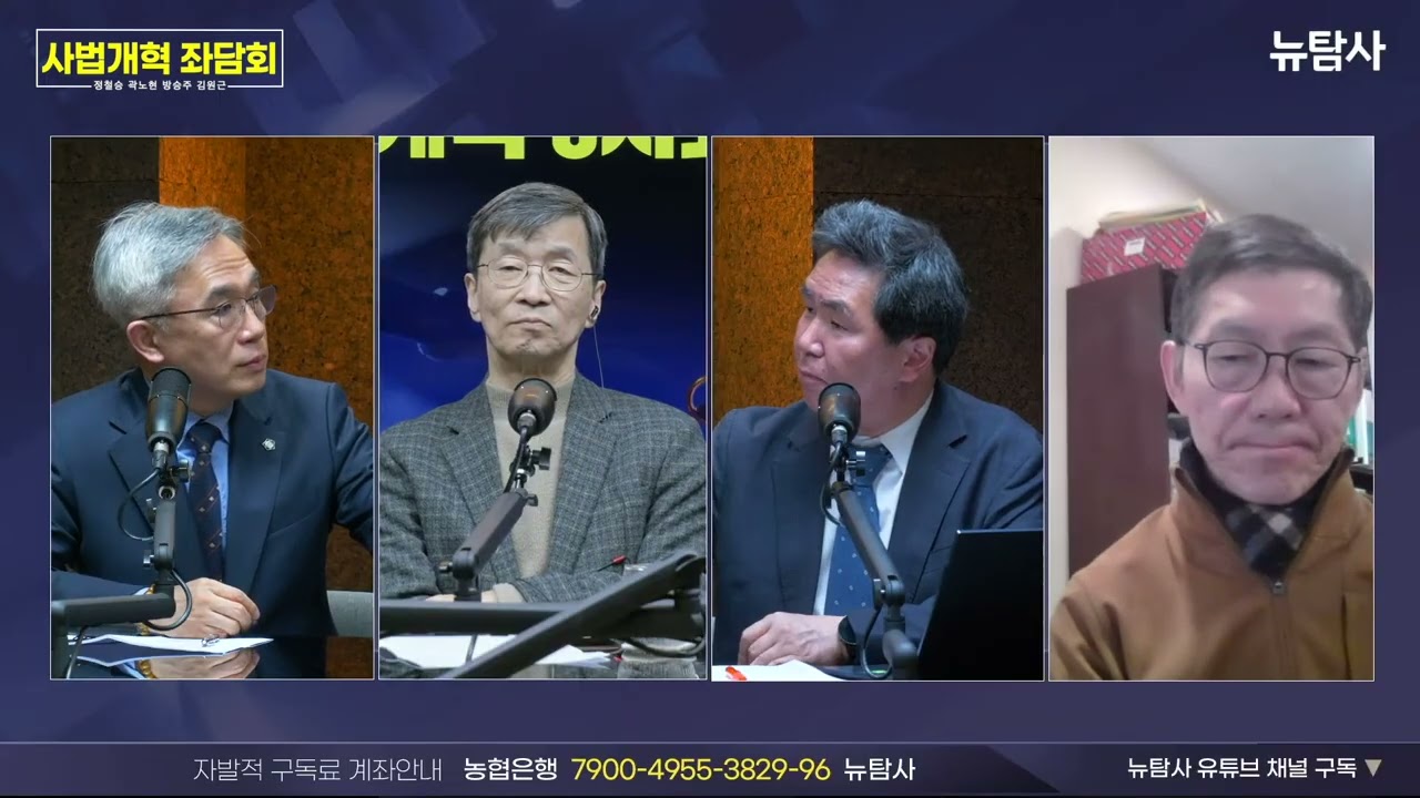 【260308】[사법개혁 좌담회] 
