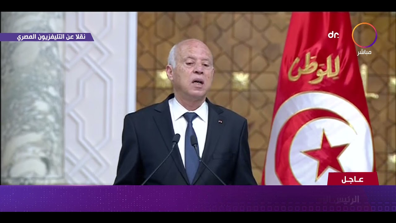 كلمة الرئيس التونسي قيس سعيد في المؤتمر الصحفي مع الرئيس السيسي