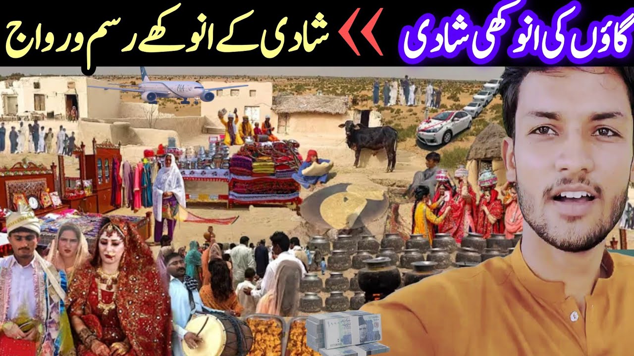 گاؤں کی انوکھی شادی 💐😀 village wedding full video traditional marriage ceremony in desert village 