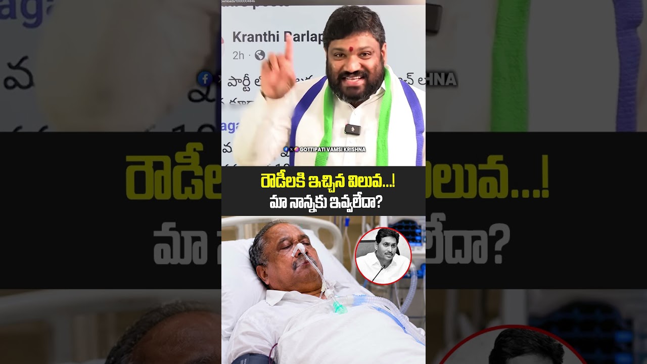 రౌడీలకి ఇచ్చిన విలువ మా నాన్నకు ఇవ్వలేదా? Mudragada Padmanabham daughter Kranthi Tweet | YS Jagan