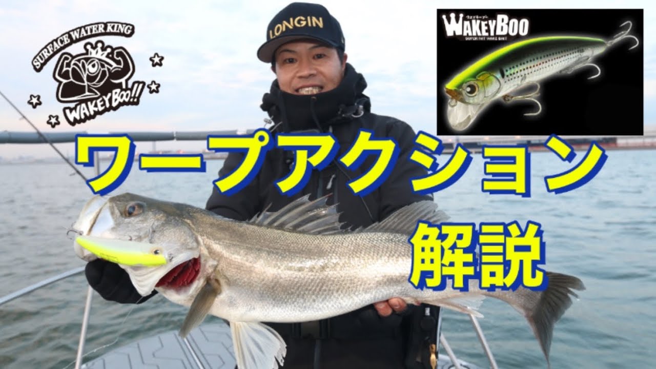 ウェイキーブー・ワープアクション解説
