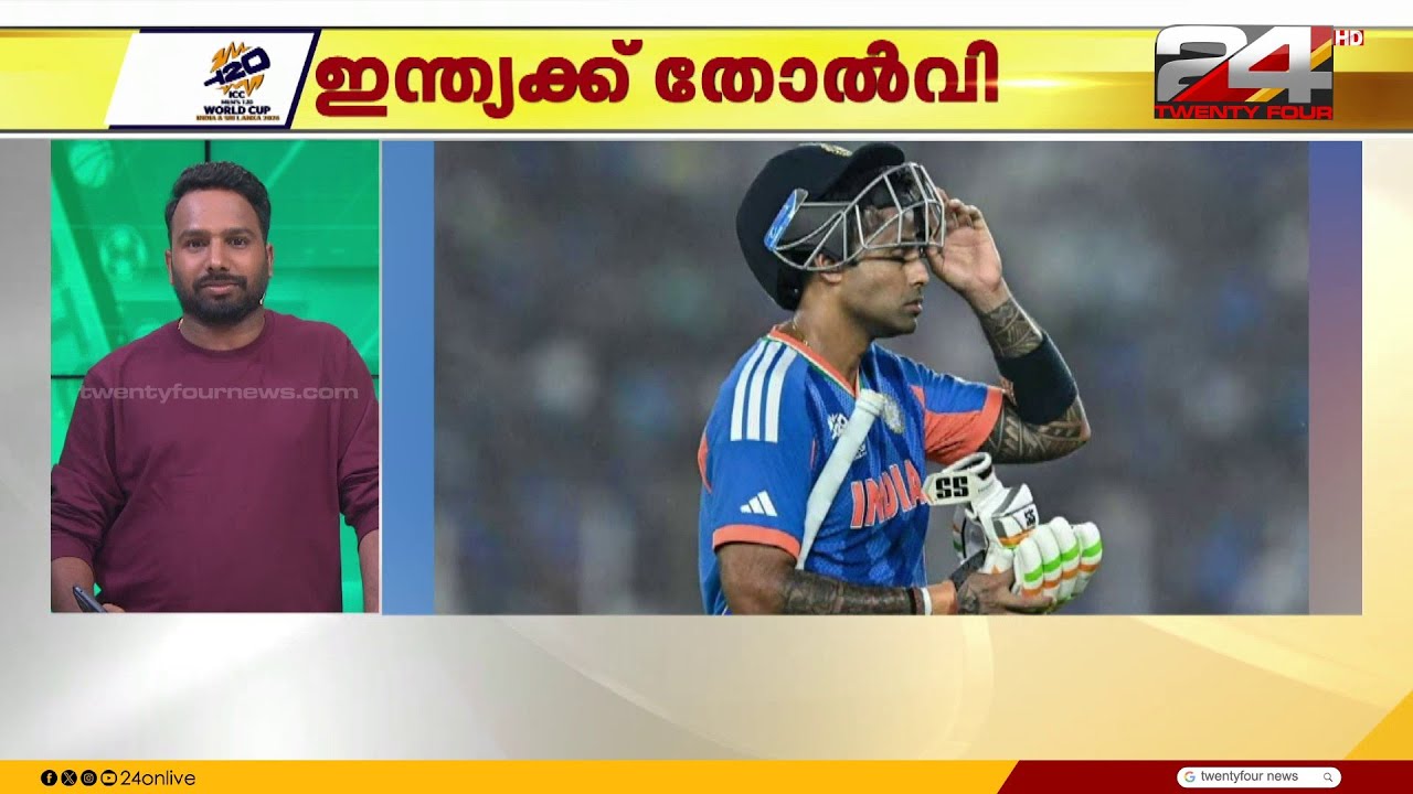 T20 ലോകകപ്പ് സൂപ്പർ 8 പോരാട്ടത്തിൽ ഇന്ത്യക്ക് തോൽവി | T20 World Cup | India vs South Africa