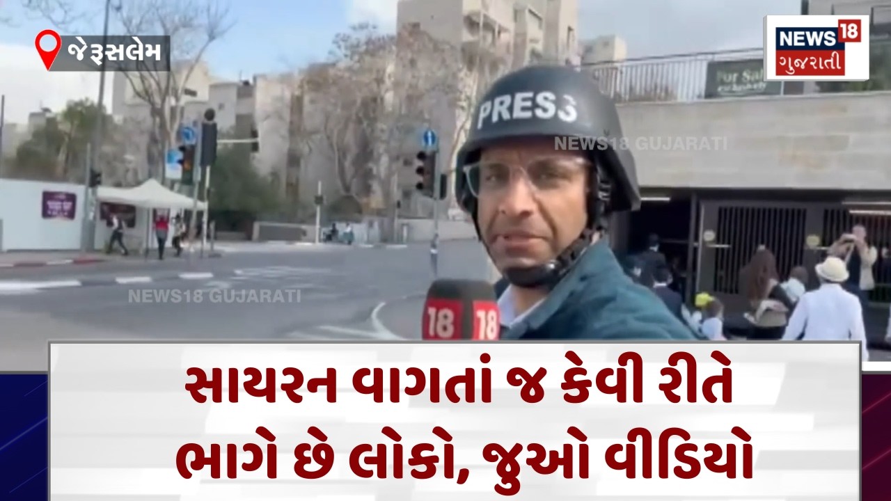 Iran Israel War Update | યુદ્ધની સ્થિતિ જોઈને ધ્રુજી જશો, ગ્રાઉન્ડ ઝીરોથી દ્રશ્યો| News18 | N18G