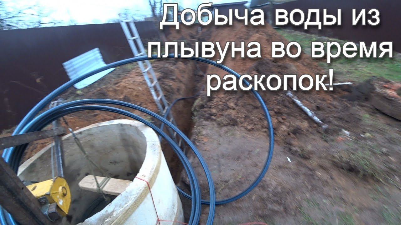 Шикарный водонос ниже колодца, с трудом но вошли в него! Скважина в колодце на плывуне!