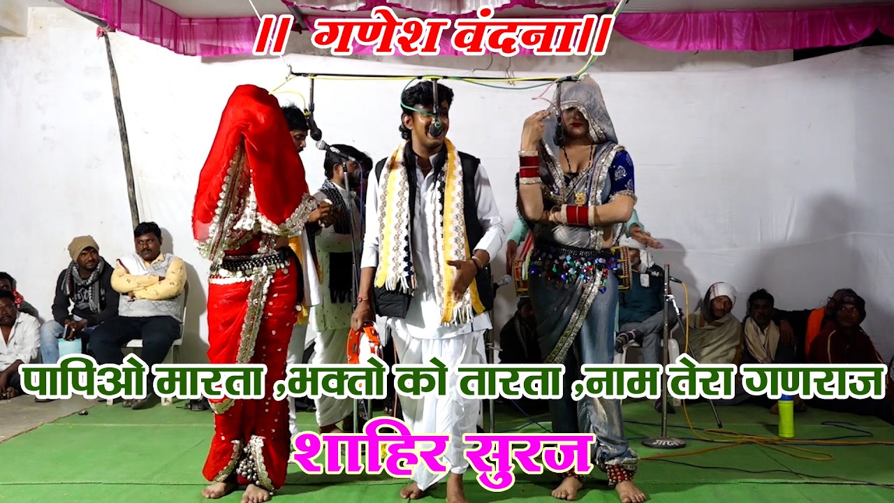 गण शाहीर सूरज नवघरे आणि संच